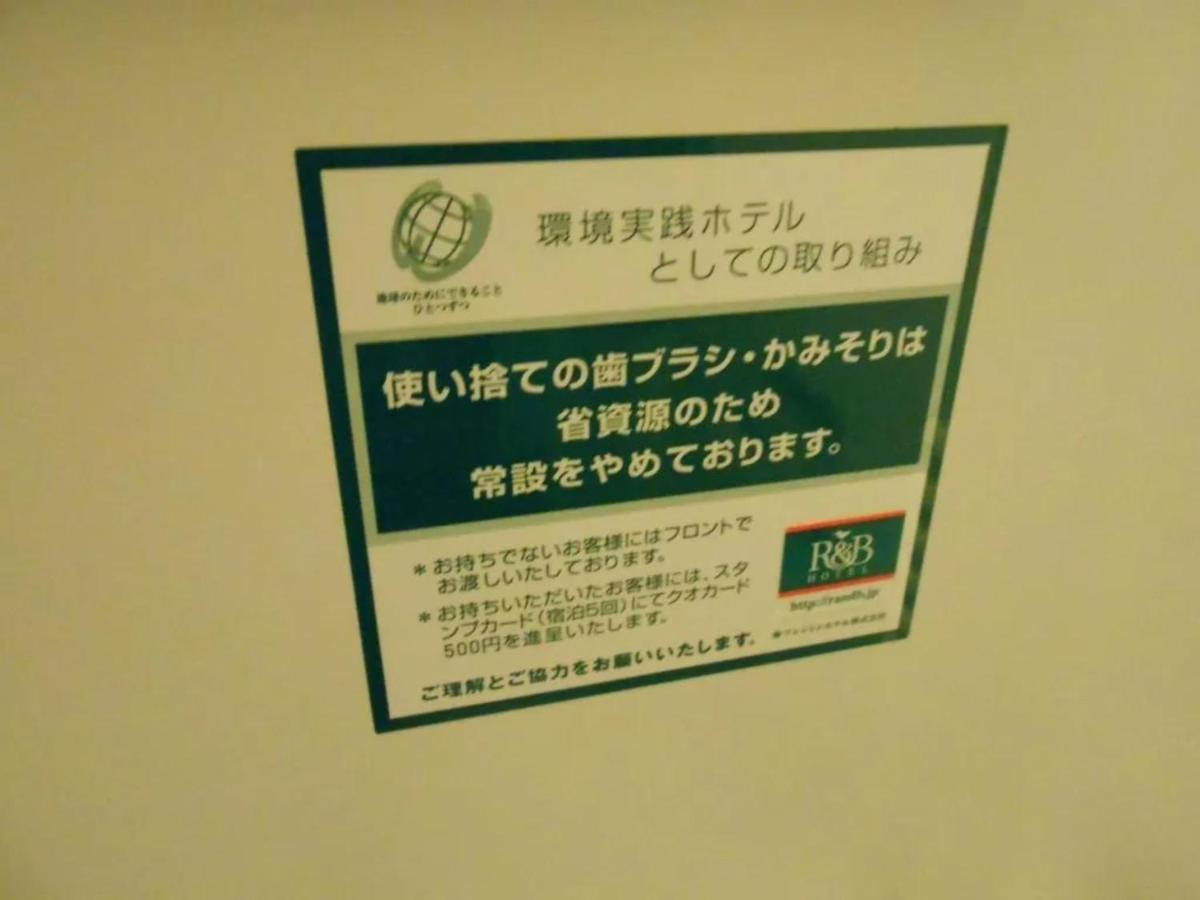 R&B Hotel Hachioji - Vacation Stay 38830V Exterior photo